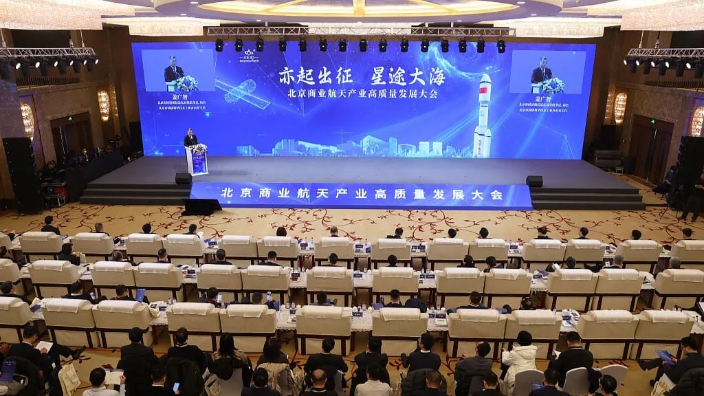 Conferencia de Alto Nivel para el Desarrollo de la Industria Espacial Comercial de Beijing.